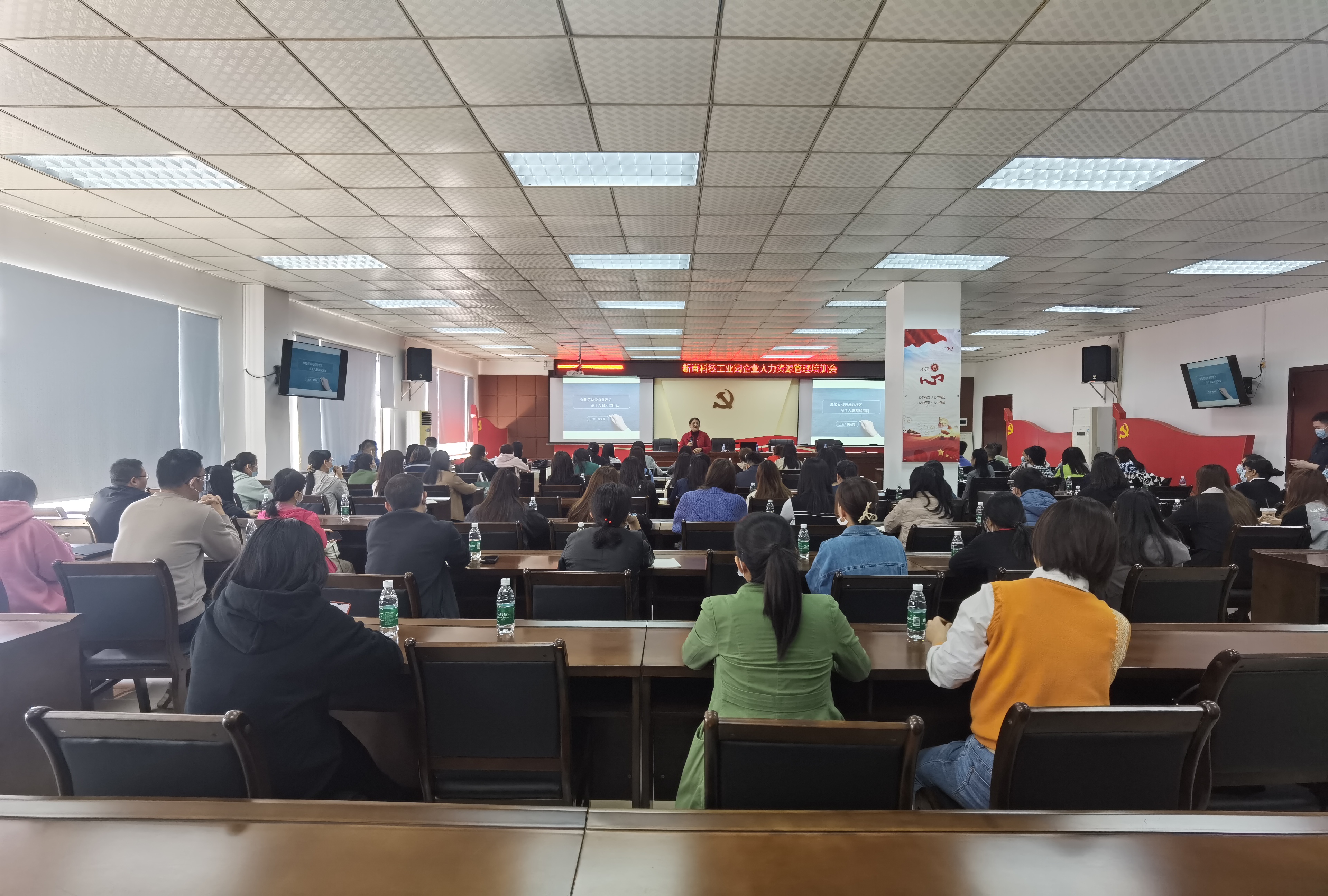 新青科技工业园举办企业人力资源管理培训会.png