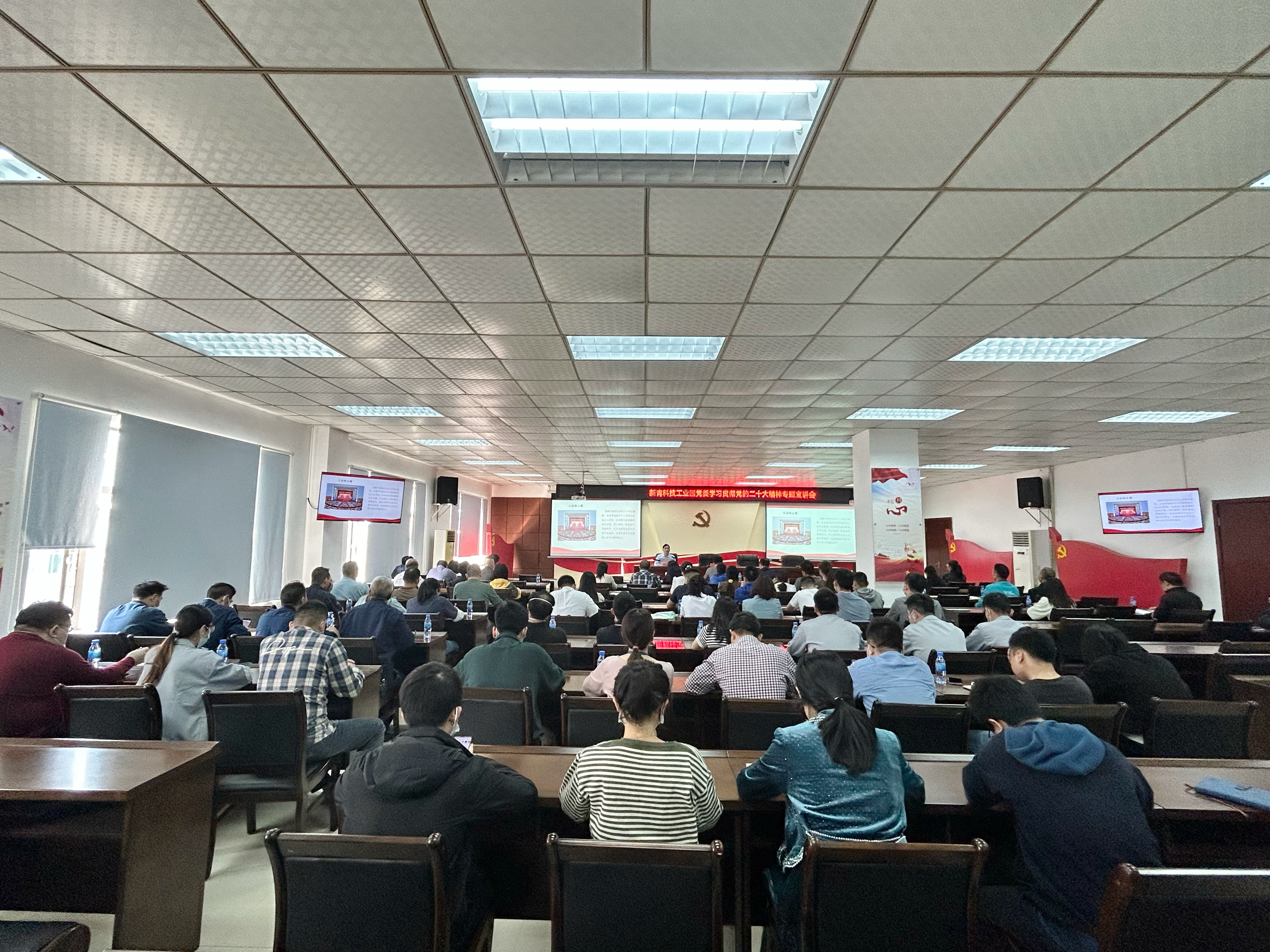 新青科技工业园党委召开学习贯彻党的二十大精神专题宣讲会.png