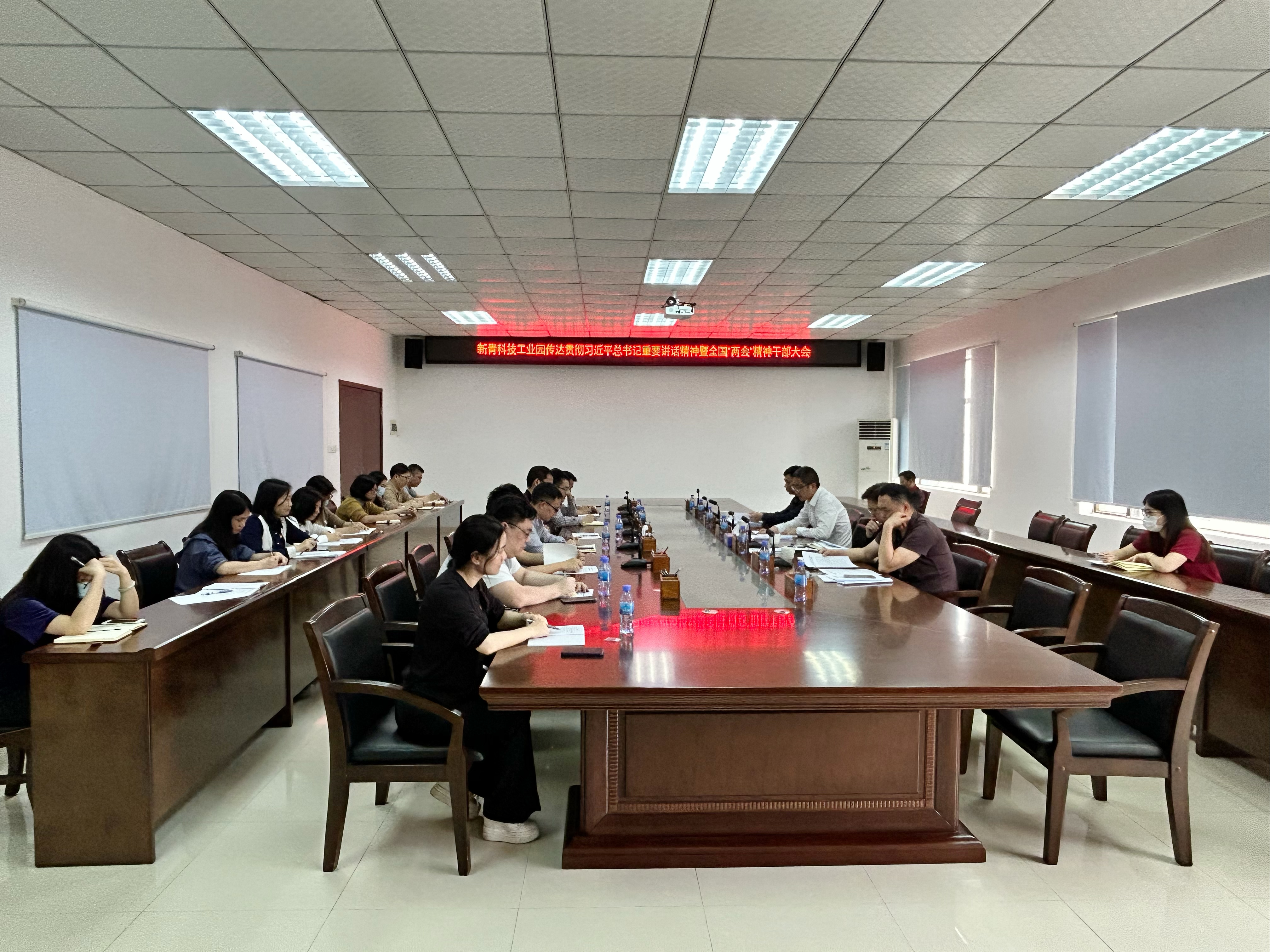新青科技工业园召开传达贯彻习近平总书记重要讲话精神暨全国两会精神干部大会.png